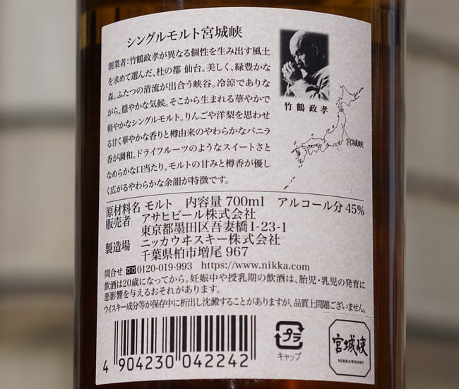 nikka miyagikyo single malt back label