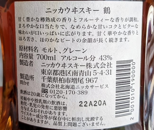 nikka tsuru back label