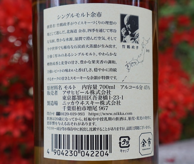 nikka yoichi single malt back label